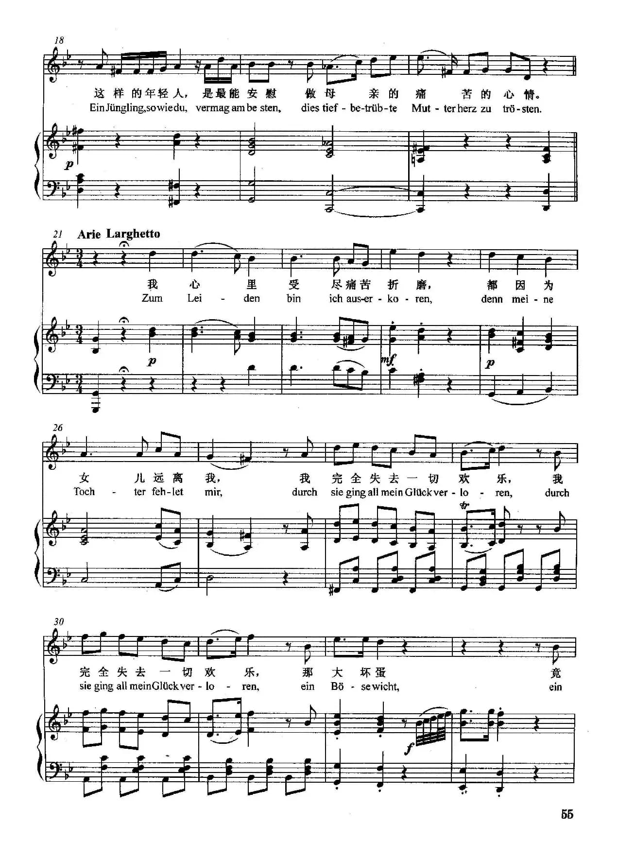 [奥]你别发抖（正谱）（选自歌剧《魔笛》）