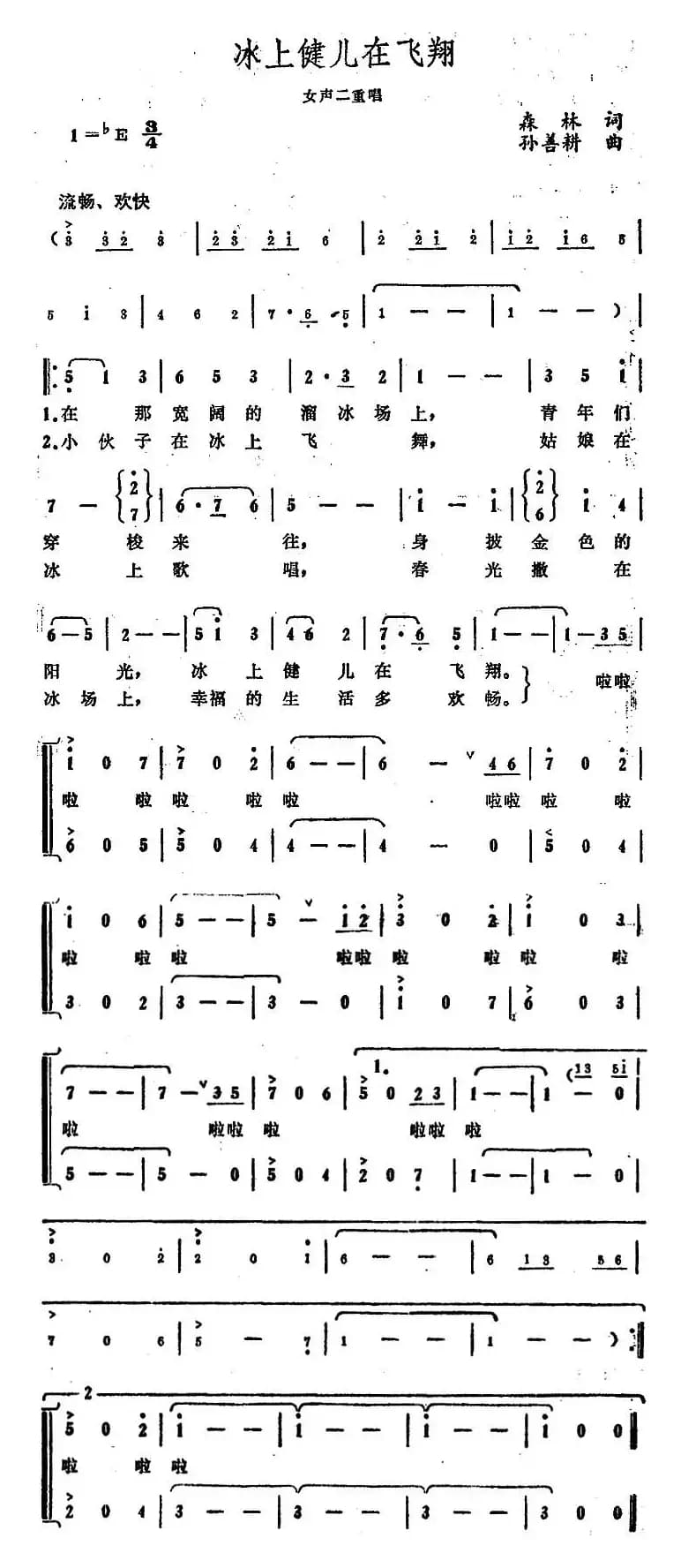 冰上健儿在飞翔 