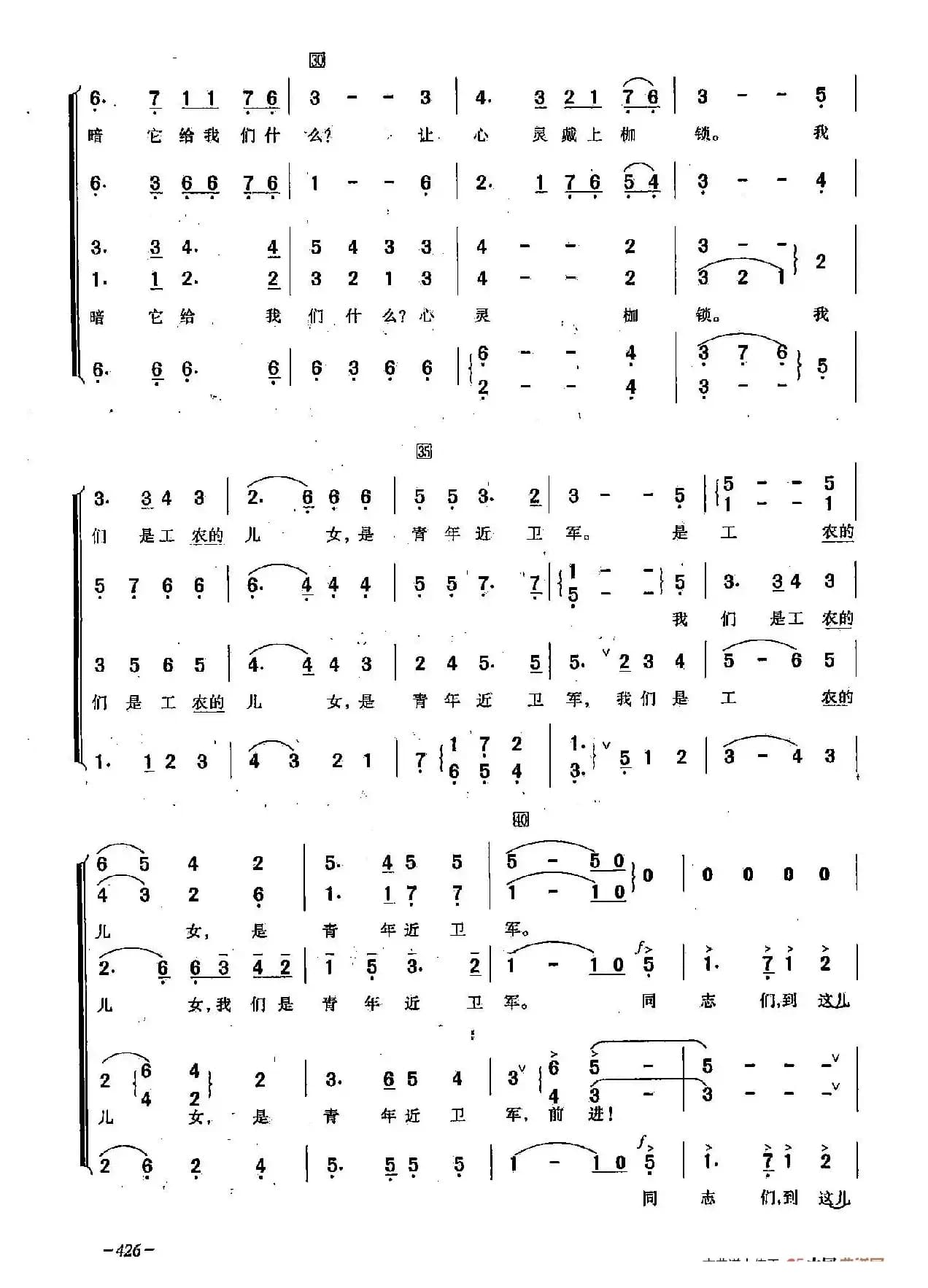 ​[俄]127青年近卫军	（合唱）