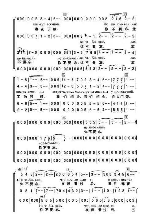 你不要忘Не забывай（中俄简谱）