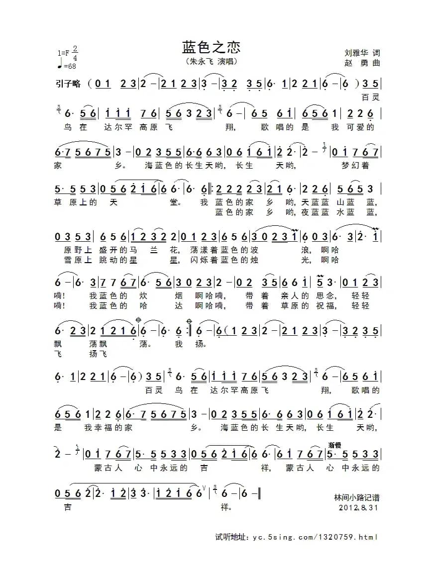 蓝色之恋（刘雅华词 赵勇曲）