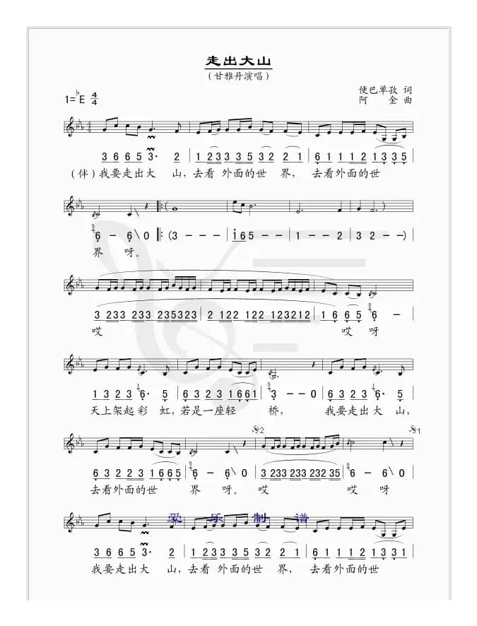 走出大山（线、简谱混排版）