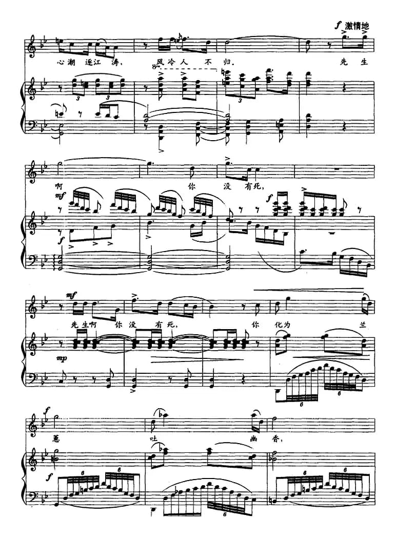 夜空中银河低垂(选自歌剧《屈原》第五幕、正谱)