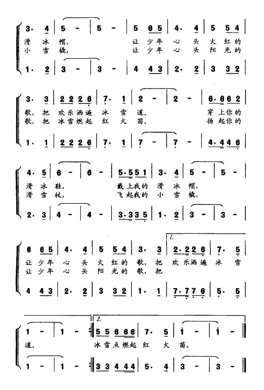 冰雪少年（刘志毅词 唐新成曲、合唱）