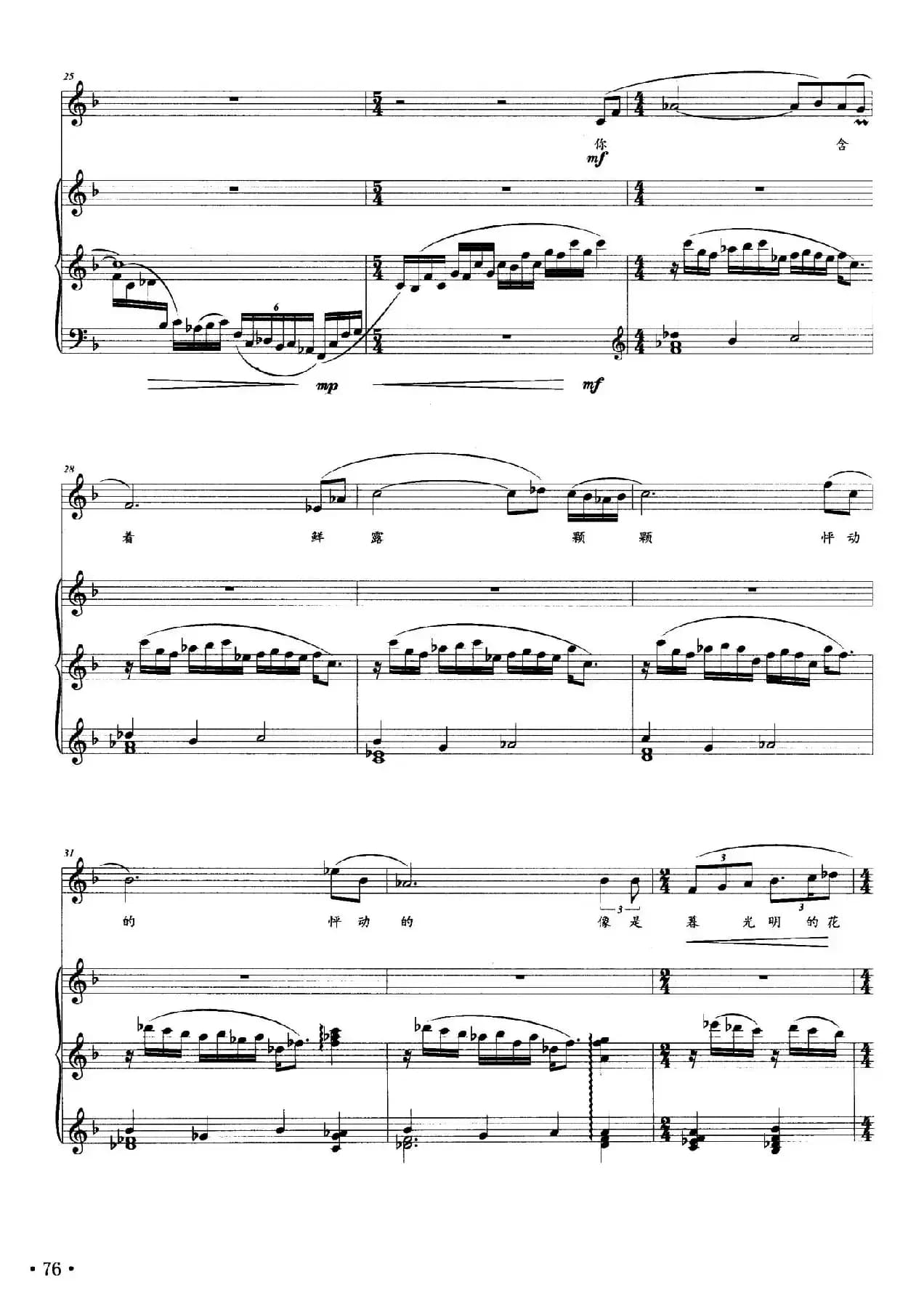 朝雾里的小草花（正谱）