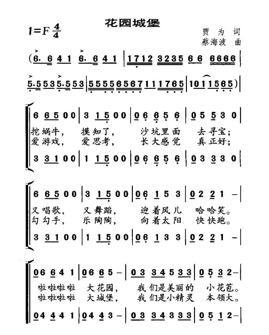 花园城堡（合唱）