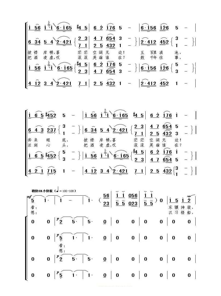 《大观楼音诗组唱》第三章：长联颂