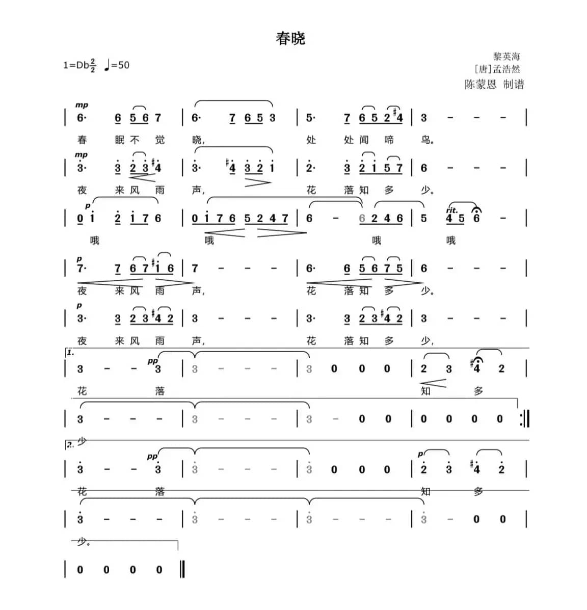 春晓（[唐]孟浩然 简谱）