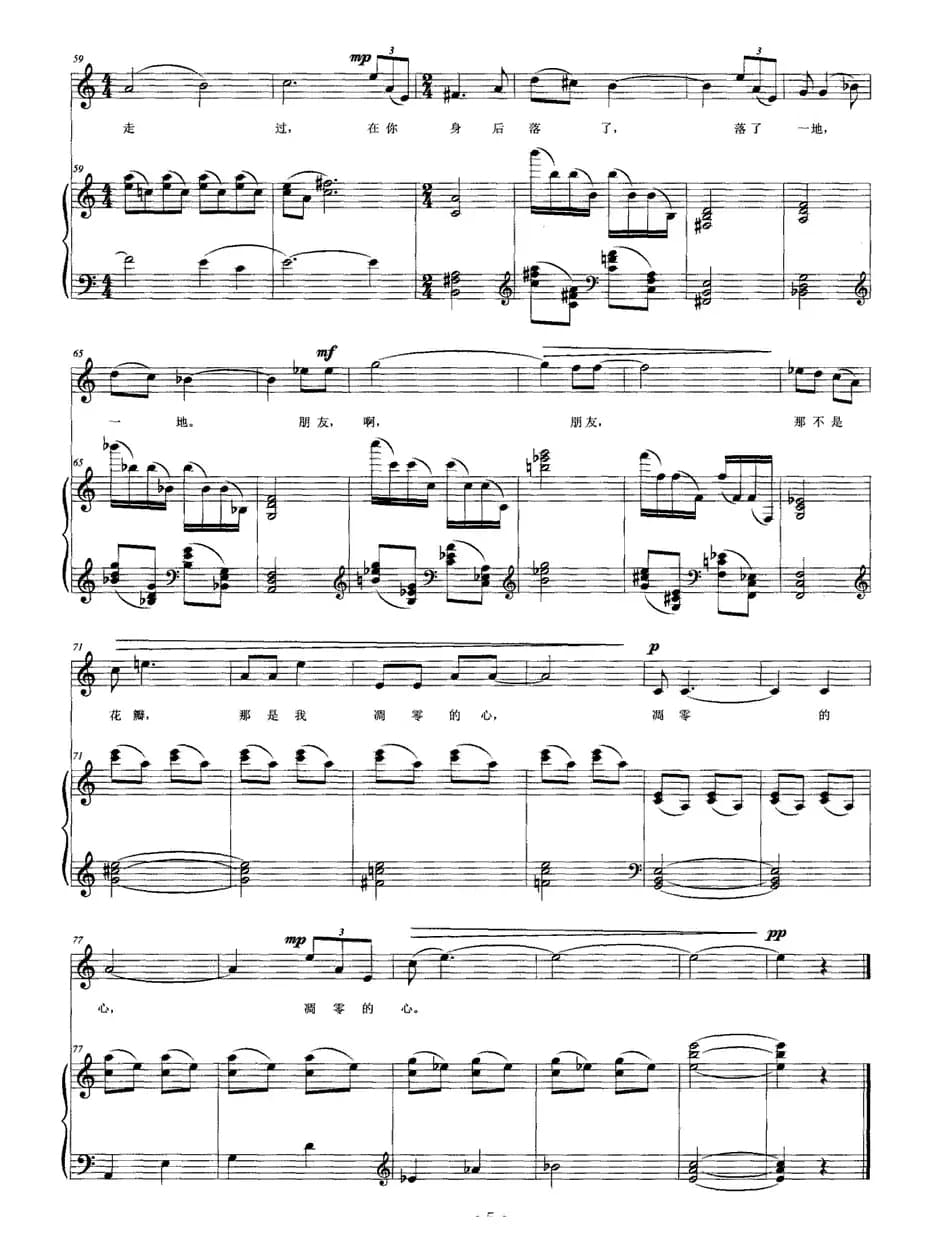 一棵开花的树（席慕容词 王萃曲、正谱）