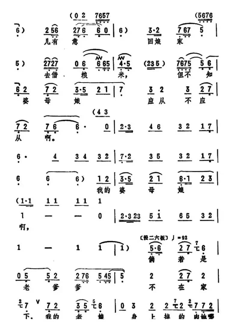 闻听婆母讲一声（《刘翠屏哭井》选段）