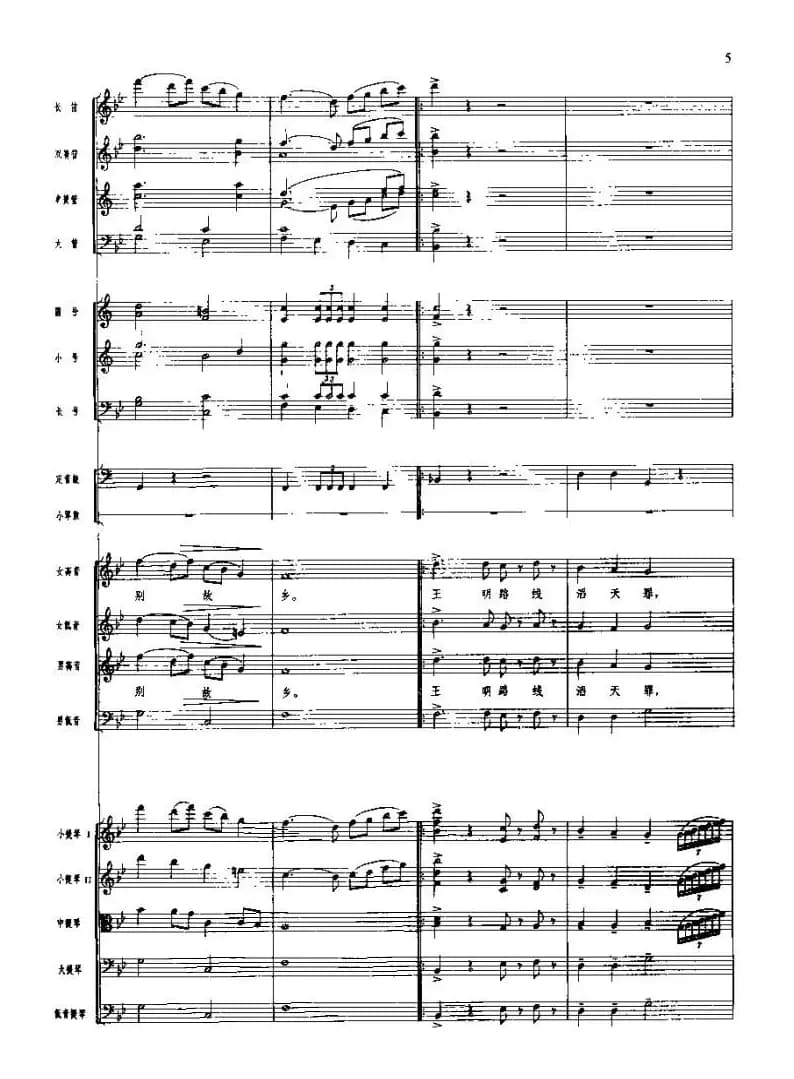 长征组歌(总谱线)一、告别