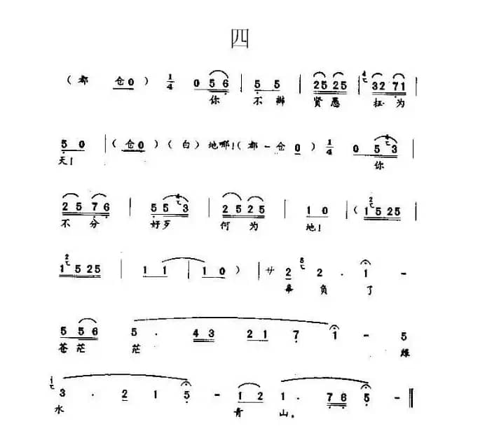 [秦腔] 没来由犯王法横遭刑陷（ 《窦娥冤 杀场》窦娥唱段）