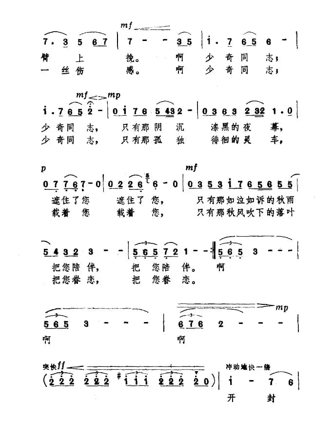 没有……（写在刘少奇同志逝世六周年的日子里）