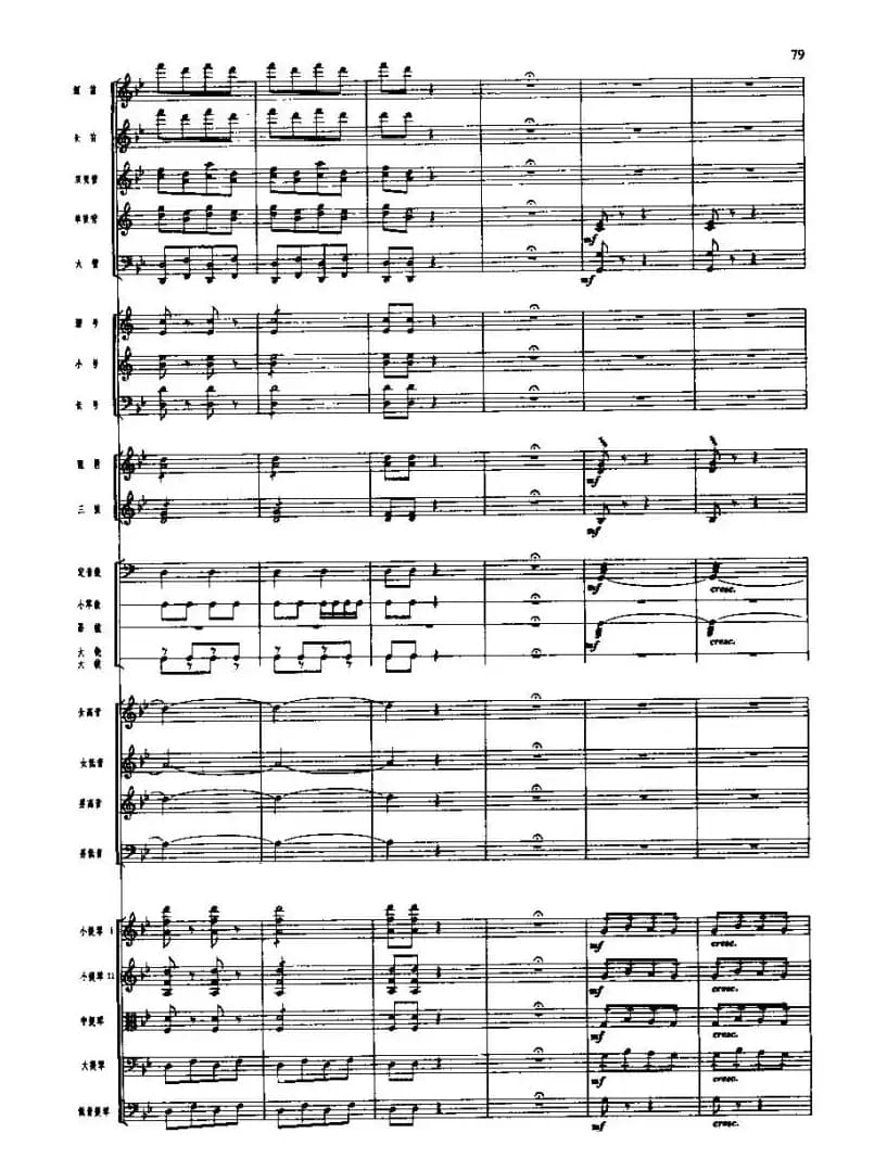 长征组歌(总谱线)五、飞越大渡河