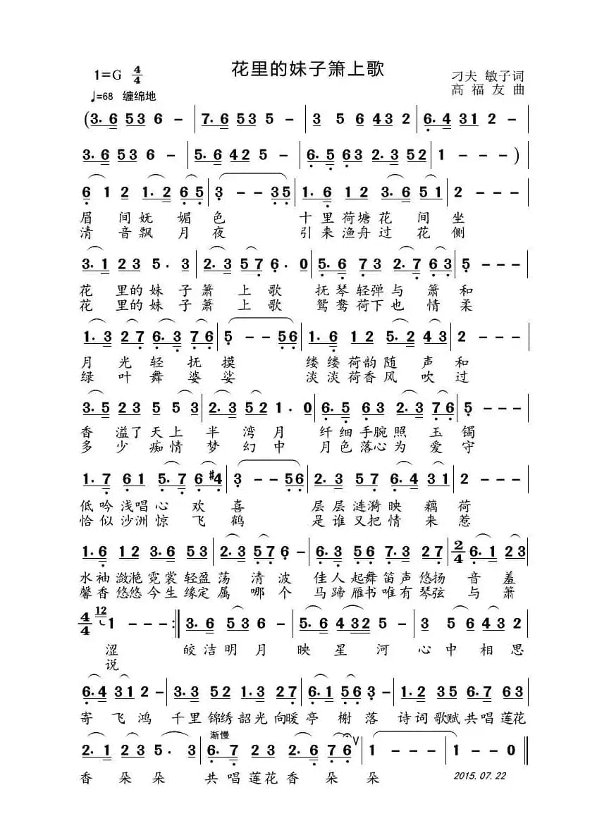 花里的妹子萧上歌