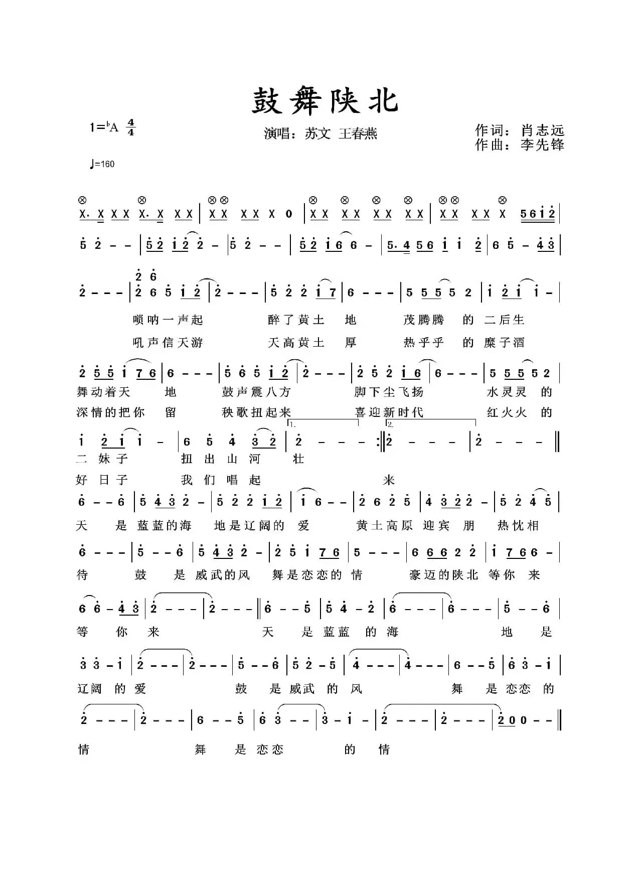 鼓舞陕北（演唱/苏文 王春燕）