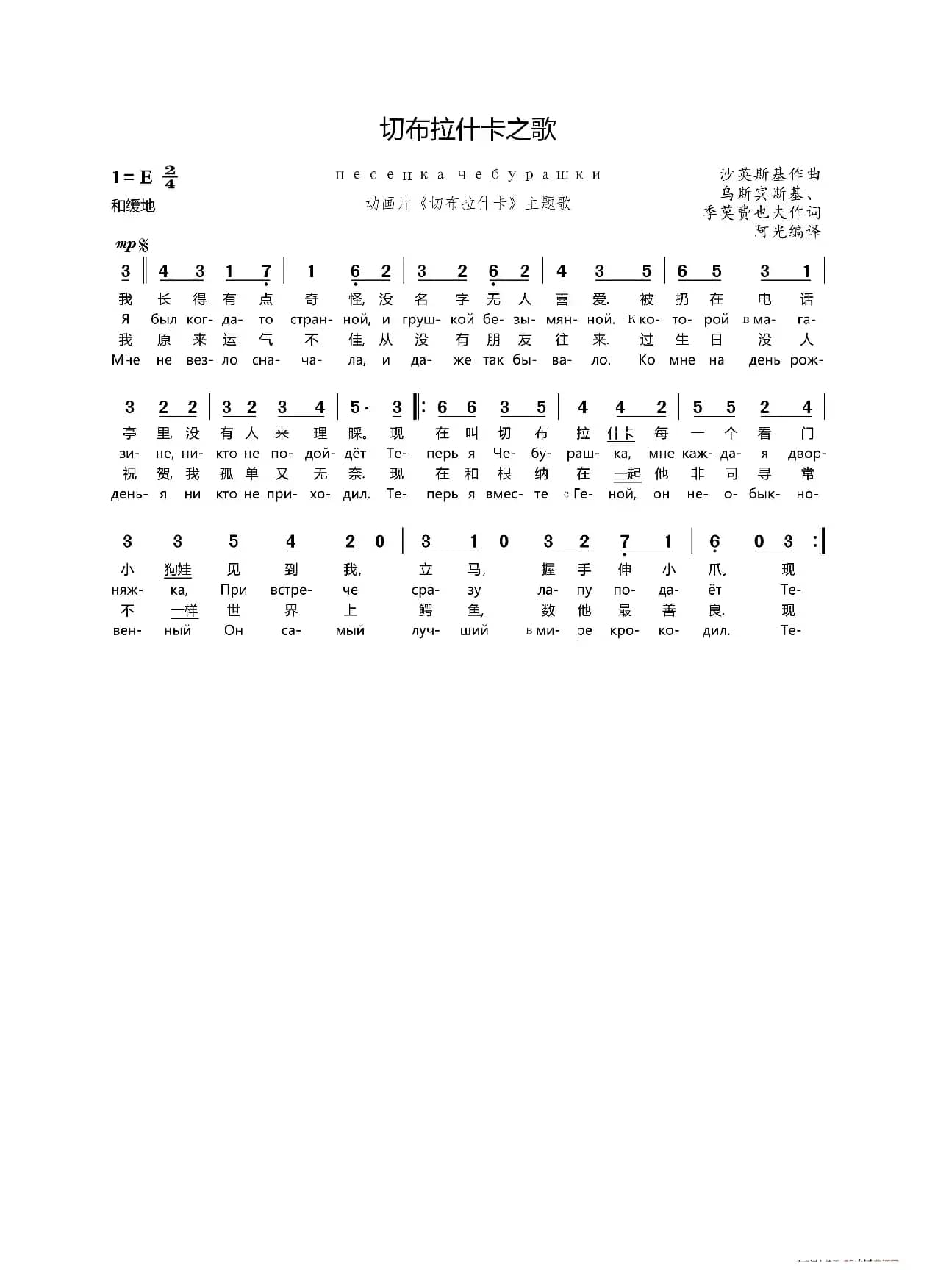 切布拉什卡之歌（替换2018.7.8上传的乐谱）（中俄文歌词对照）