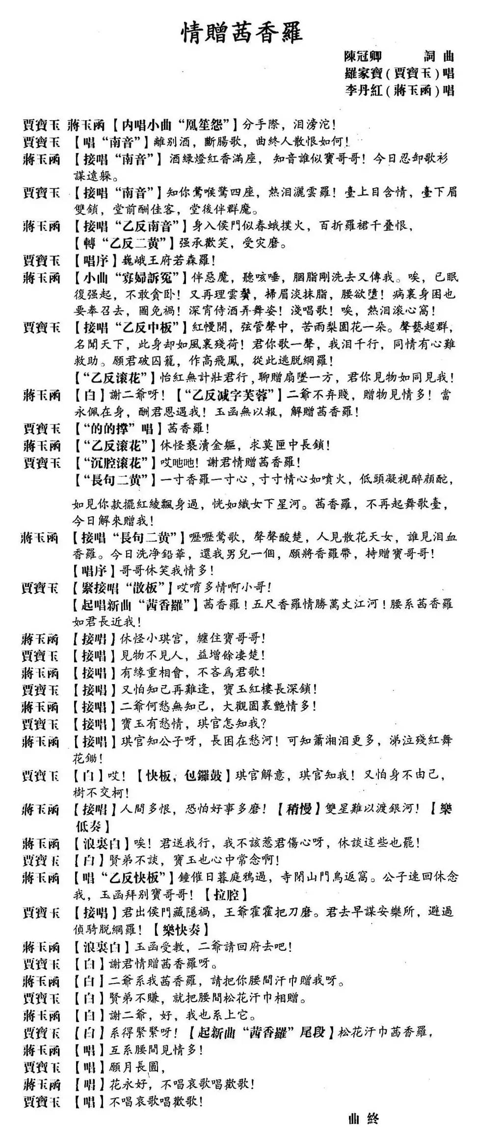 [粤曲]情赠茜香羅 