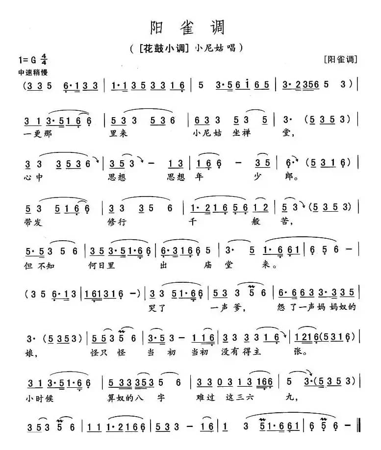 阳雀调（花鼓小调）