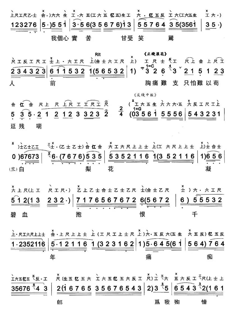 [粤曲]玉梨魂 （工尺谱+简谱）