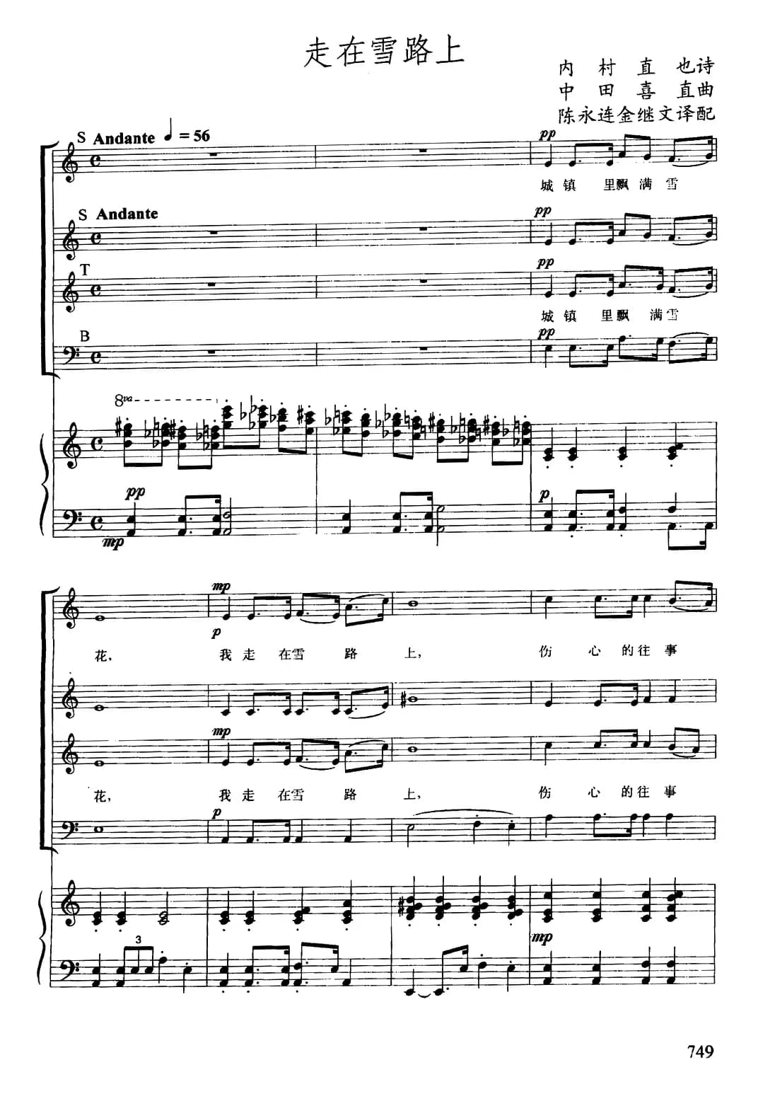 [日]走在雪路上（合唱、正谱）