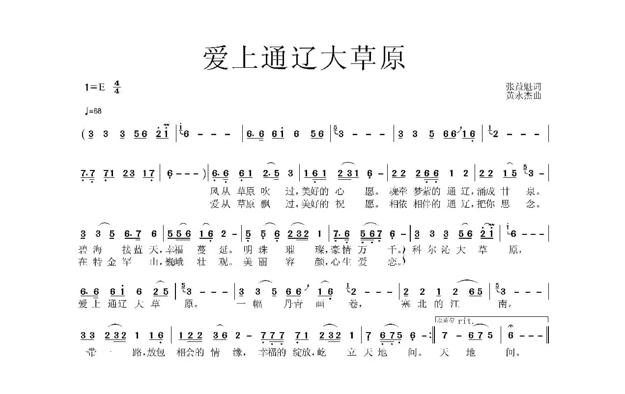 爱上通辽大草原