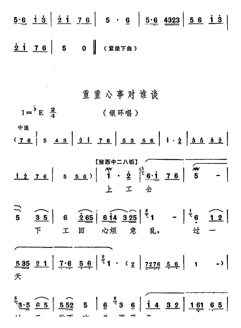 舞台版《朝阳沟》主旋律乐谱之第五场