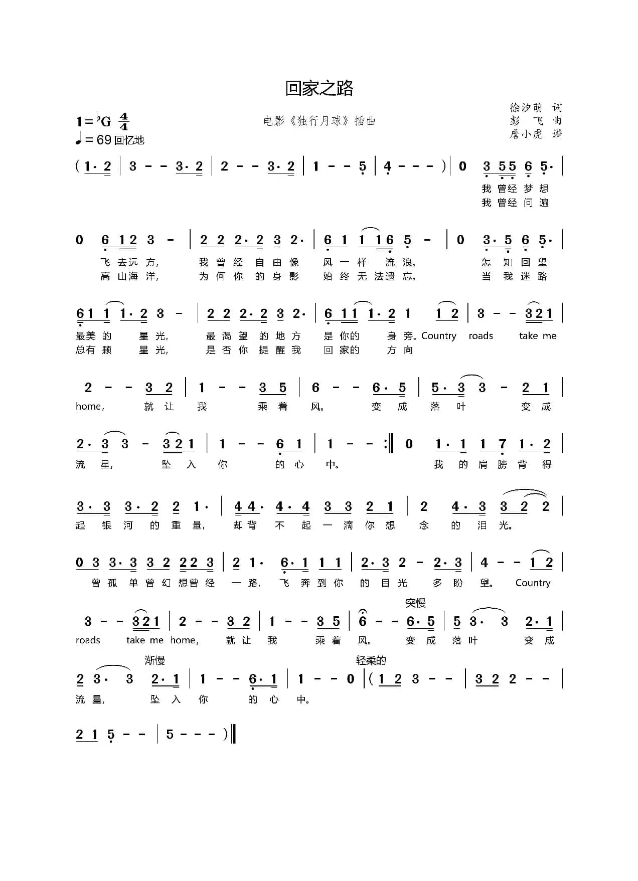 回家之路（电影《独行月球》插曲）