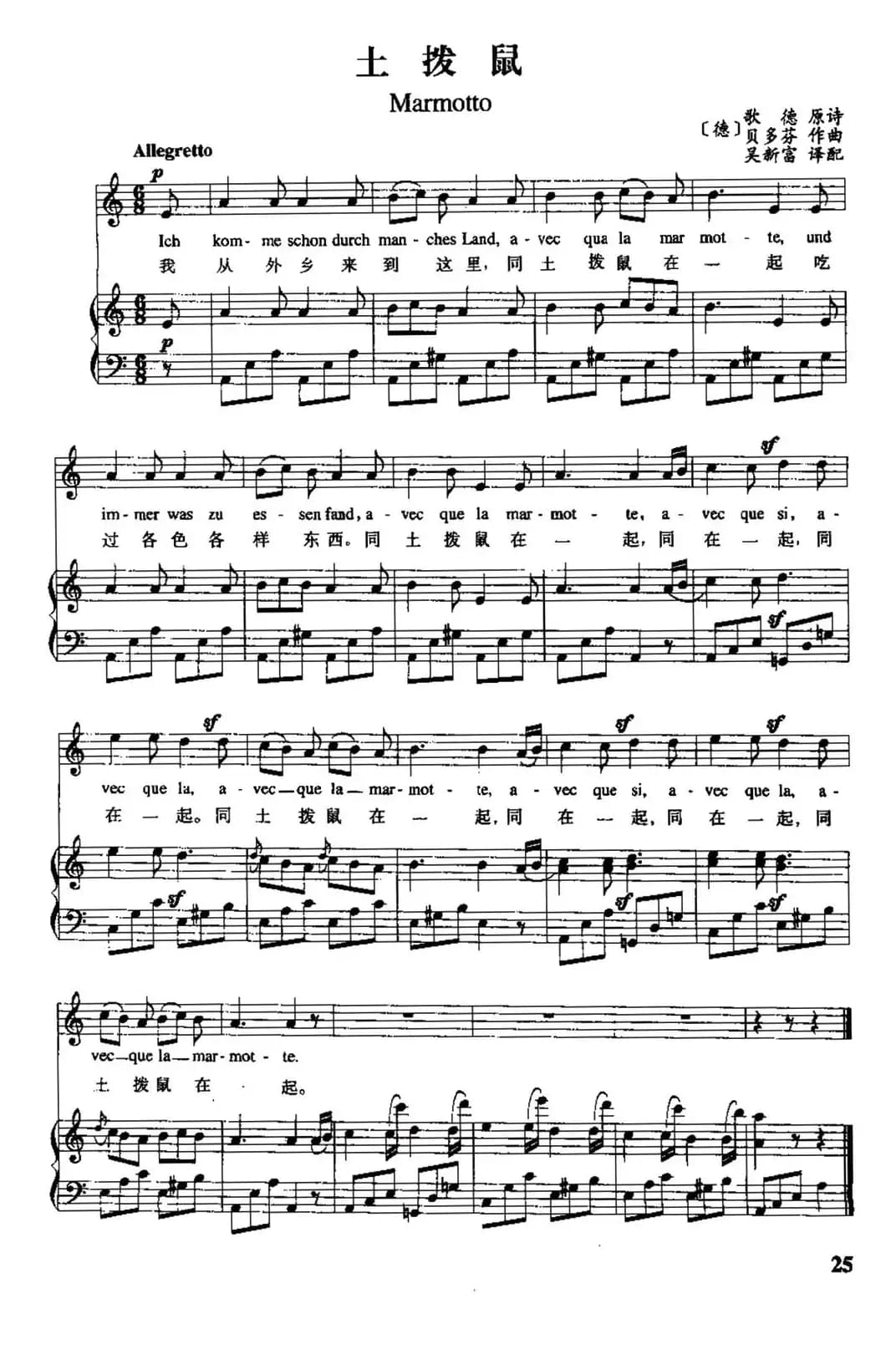 [德]土拨鼠（中外文对照、正谱）