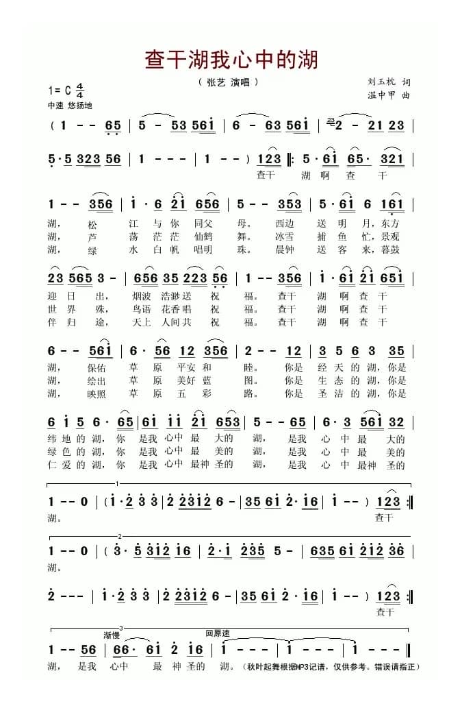 查干湖我心中的湖