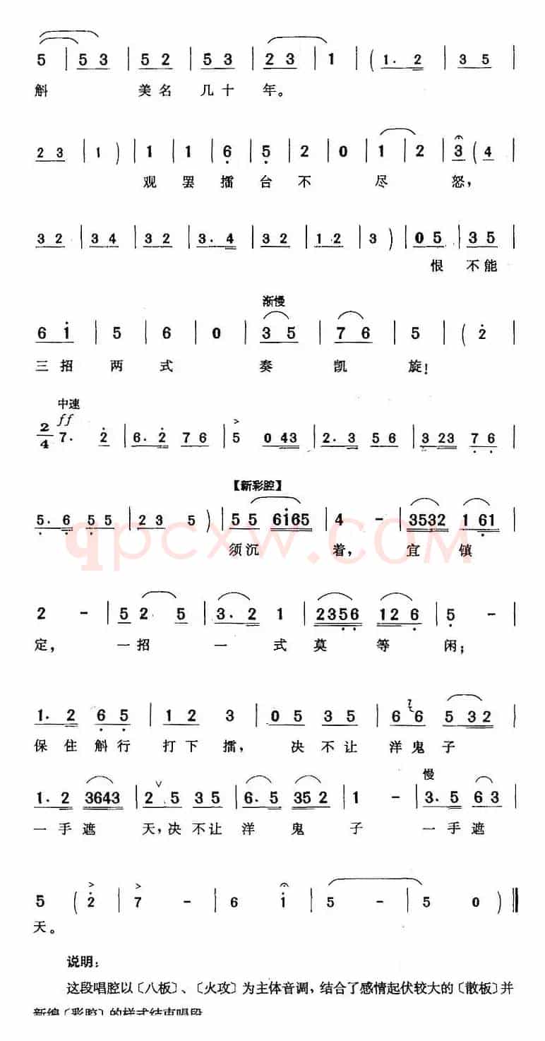 含悲忍泪到阵前（《斛擂》苏月英唱段）