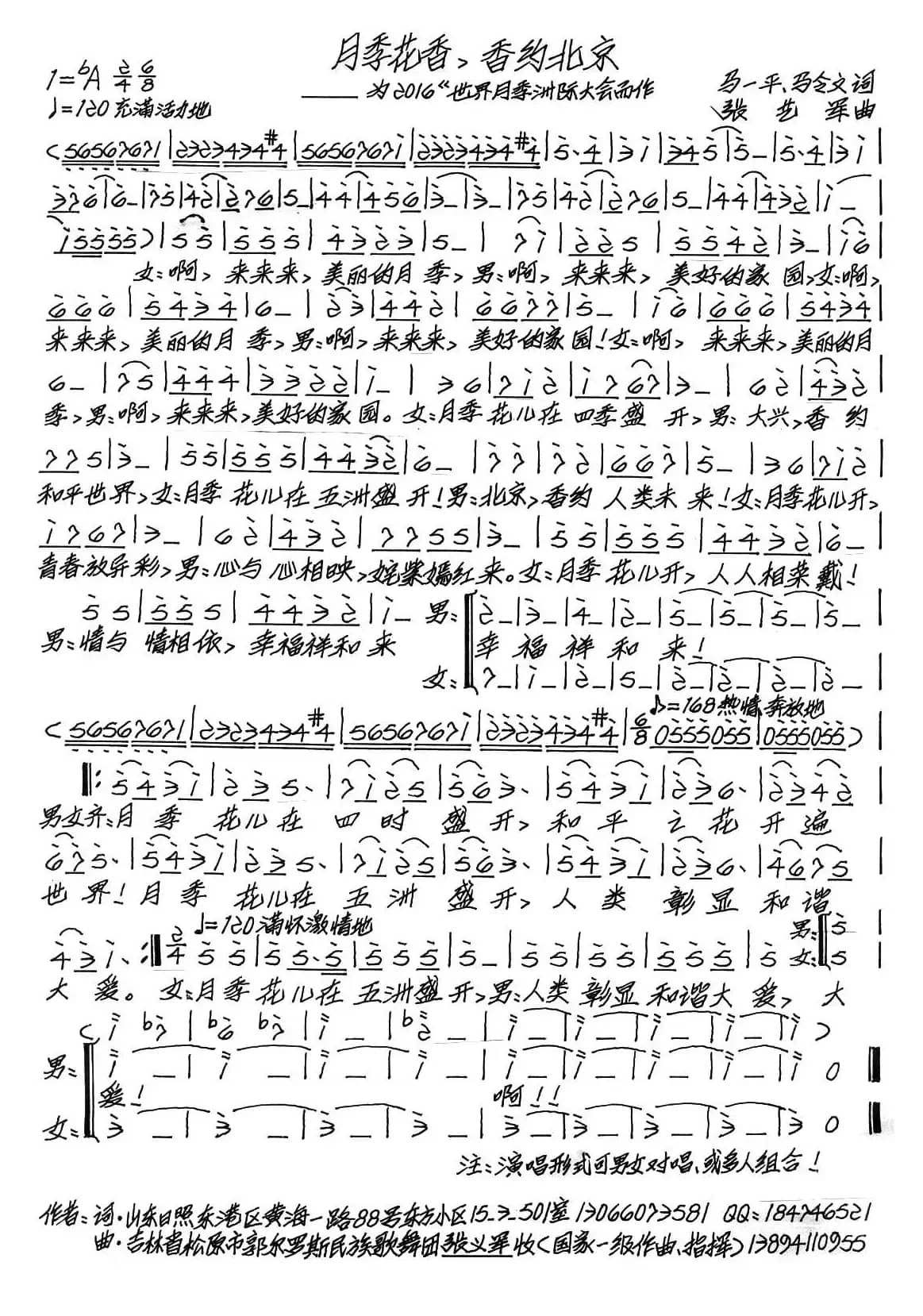 月季花香，香约北京