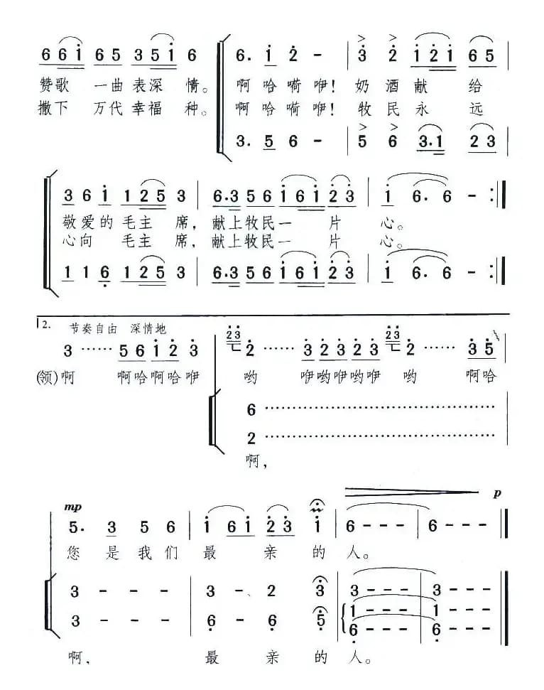 奶酒献给毛主席（女声小合唱）