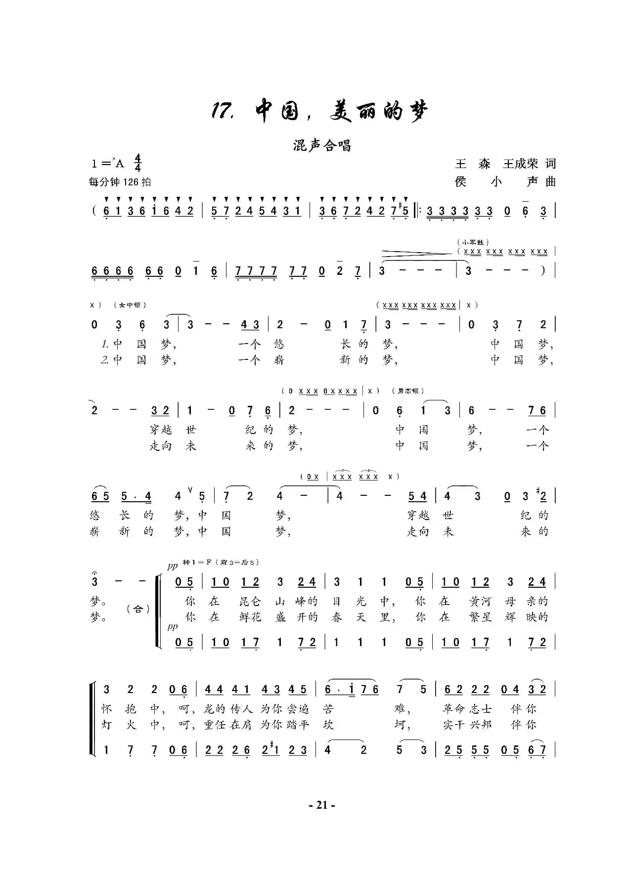 中国，美丽的梦（混声大合唱）