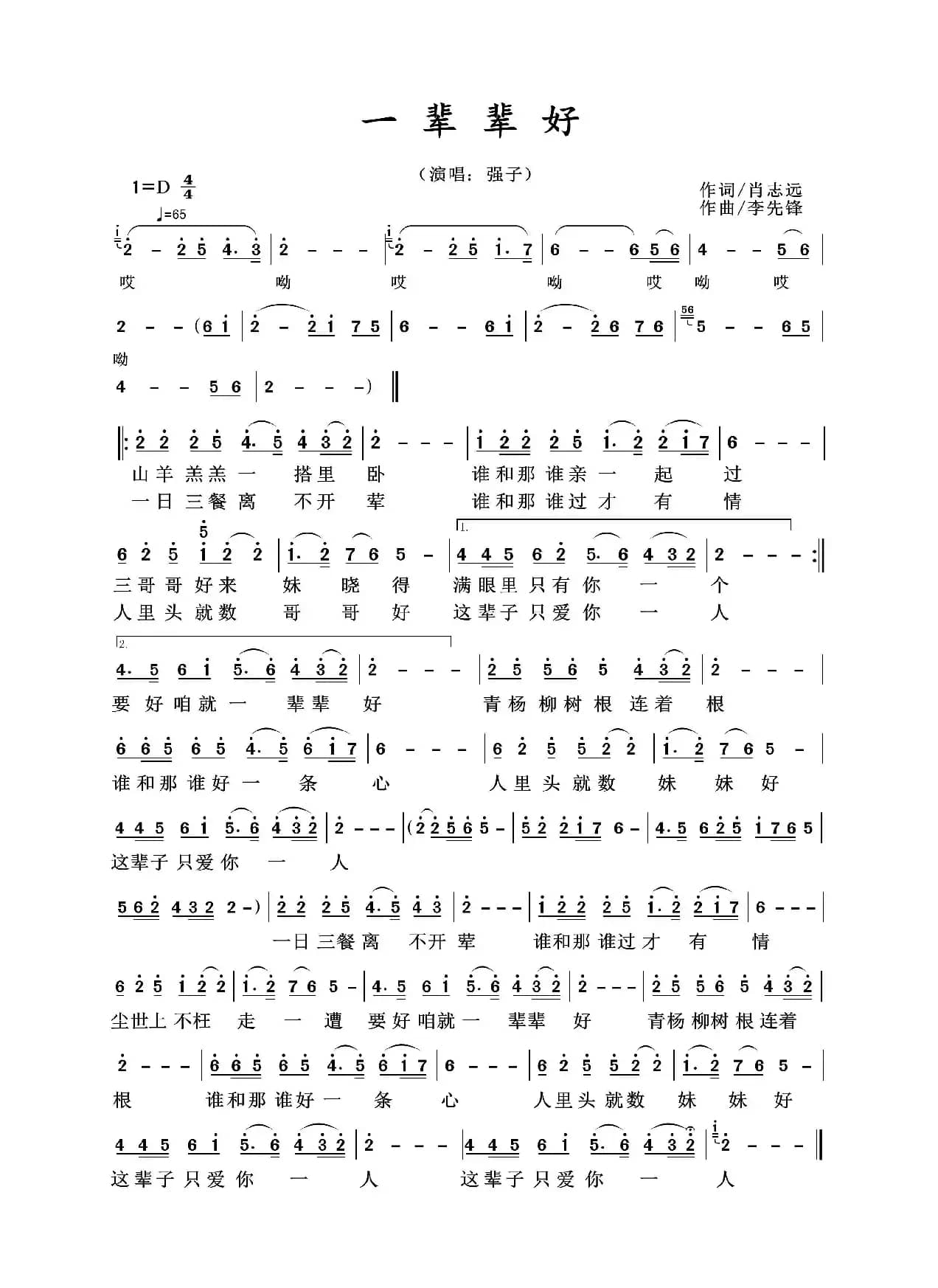 一辈辈好（标准版）