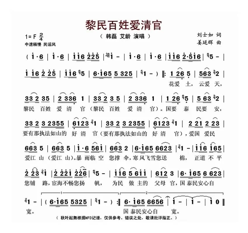 黎民百姓爱清官