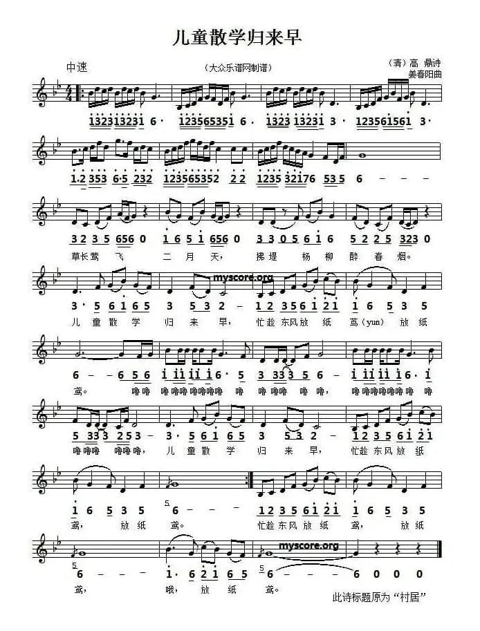 儿童散学归来早（线简谱对照版）