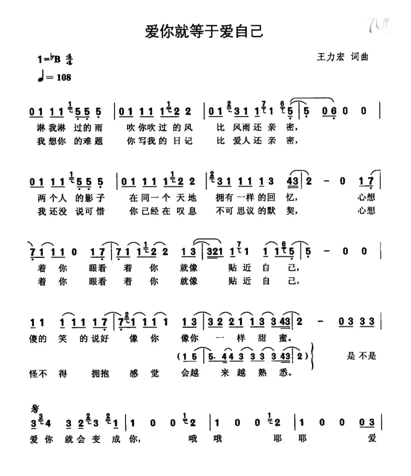 爱你就等于爱自己