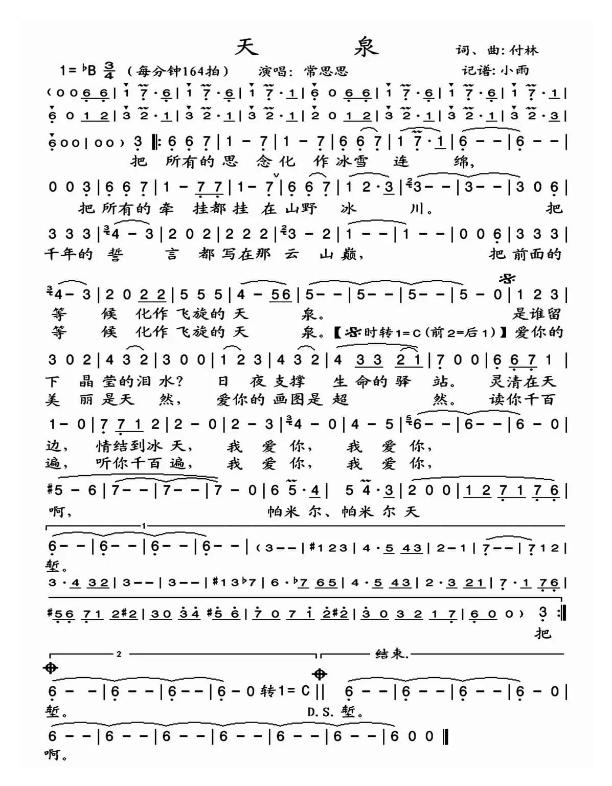 天泉（付林词曲）