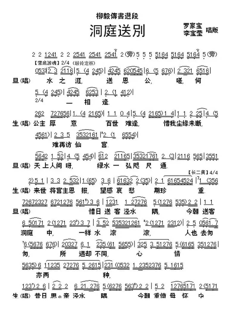 [粤曲]柳毅传书选段之洞庭送别 