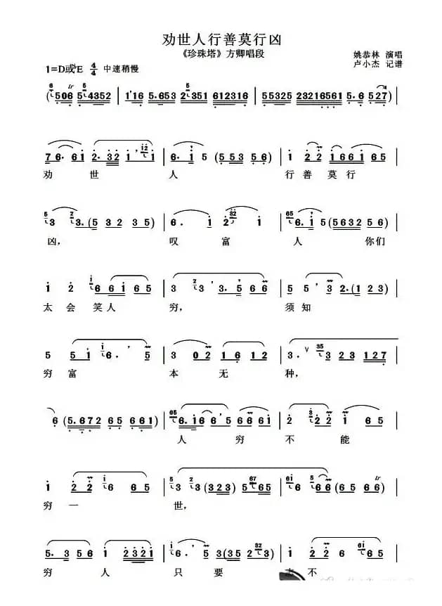 [扬剧]劝世人行善莫行凶（《珍珠塔》方卿唱段）