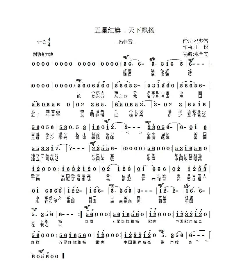 五星红旗天下飘扬