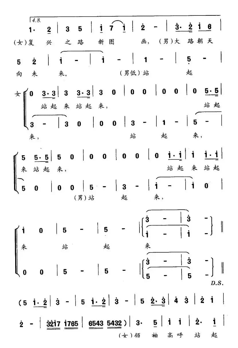 站起来（云杉词 傅庚辰曲）