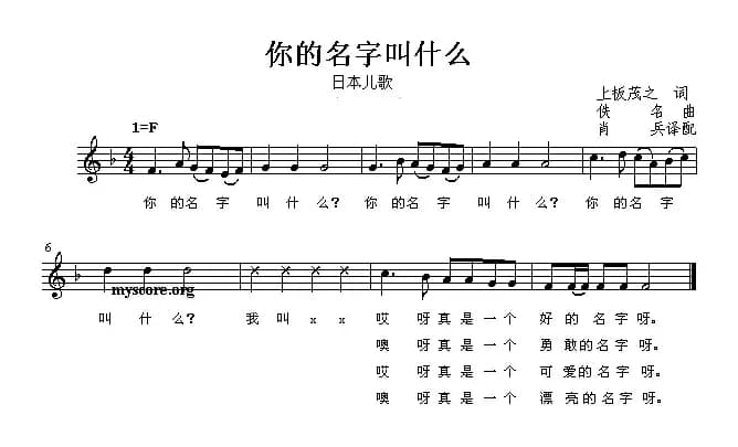 [日]你的名字叫什么（儿歌）