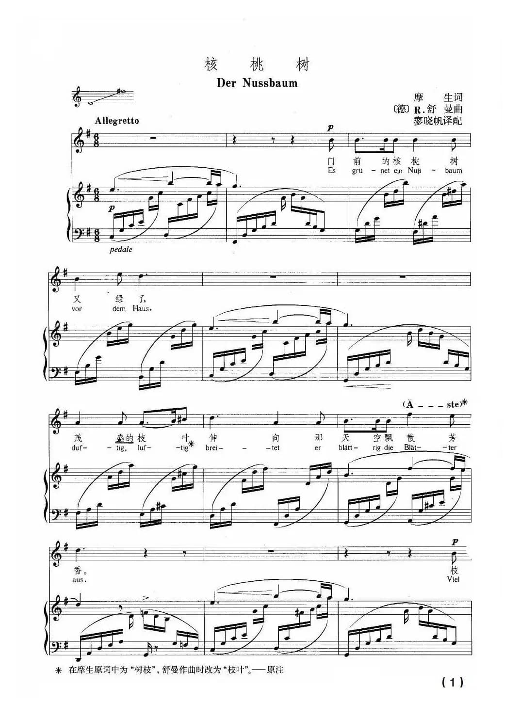 [德]核桃树（中外文对照、正谱、廖晓帆译配版）