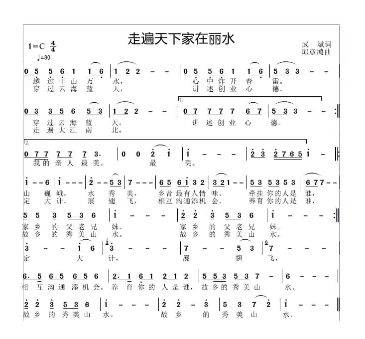 走遍天下家在丽水