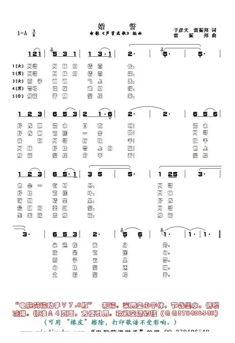 婚誓（电影《芦笙恋歌》插曲）