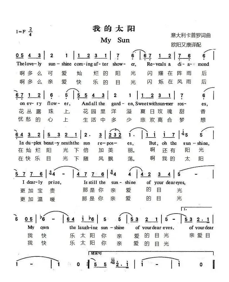 我的太阳  My Sun
