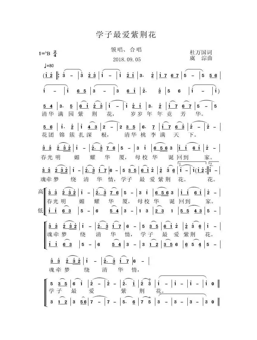 学子最爱紫荆花