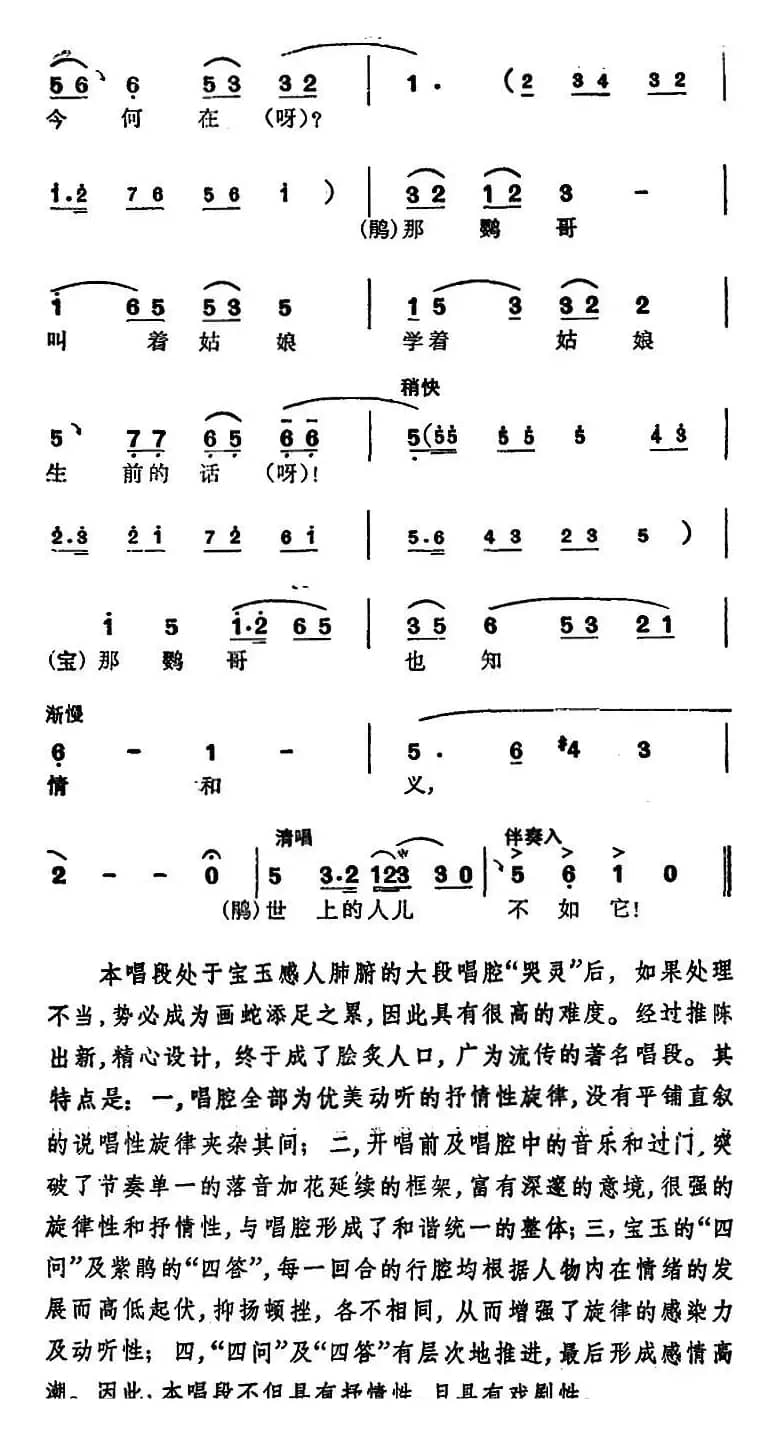 徐玉兰唱腔集：问紫鹃（选自《红楼梦》贾宝玉、紫鹃对唱唱段）